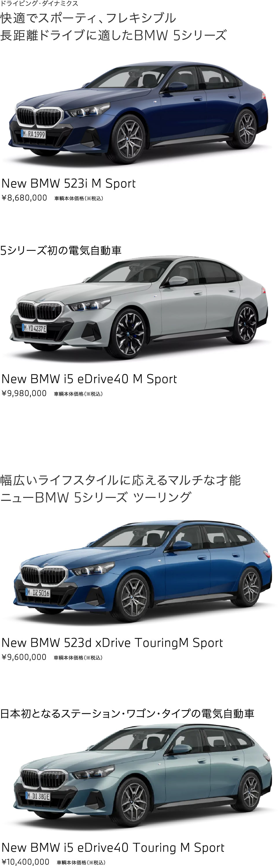 BMW 5シリーズ